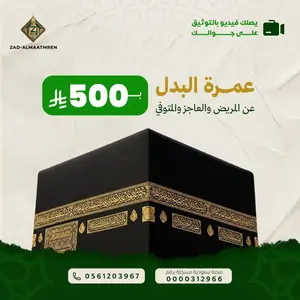 عمرةالبدل
