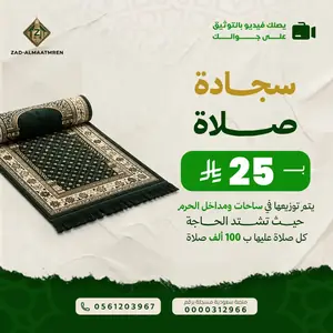 سجادة صلاة