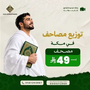 مصحف مكة